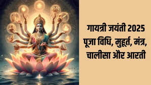 Gayatri Jayanti 2025 गायत्री जयंती की पूजा विधि मुहूर्त मंत्र चालीसा और आरती सबकुछ यहां जानें