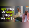 खुदा हाफिज़ और अल्लाह हाफिज़ में क्या अंतर है बकरीद से पहले जरूर जान लें खूब ट्रेंड कर रहा सवाल