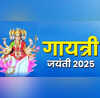 Gayatri Jayanti Wishes In Hindi गायत्री जयंती के मौके पर अपने करीबियों को भेजें ये शुभकामना संदेश यहां देखें बेस्ट विशेज