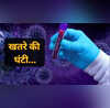 Corona Virus महाराष्ट्र में कोरोना ने लगाई छलांग आए 98 नए मामले पॉजिटिव मरीजों की संख्या हजार पार