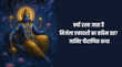 Nirjala Ekadashi Vrat Katha बिना जल के व्रत लेकिन अनंत फल पढ़ें निर्जला एकादशी की पावन कथा