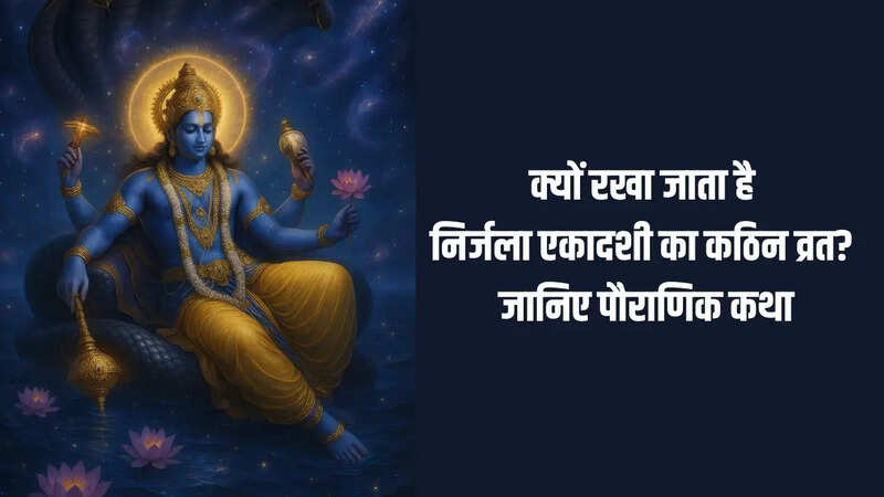 Nirjala Ekadashi Vrat Katha