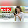 SSC का नया mySSC app अब आवेदन के लिए लैपटॉप या कंप्यूटर की जरूरत नहीं सीधे इस एप्लीकेशन से कर सकेंगे अप्लाई