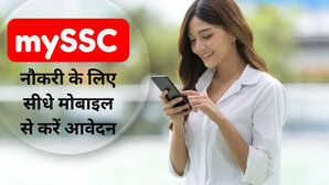 SSC का नया mySSC app अब आवेदन के लिए लैपटॉप या कंप्यूटर की जरूरत नहीं सीधे इस एप्लीकेशन से कर सकेंगे अप्लाई
