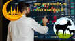 NSE Holidays क्या आज बकरीद के दिन शेयर बाजार बंद रहेगा