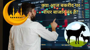 NSE Holidays क्या आज बकरीद के दिन शेयर बाजार बंद रहेगा