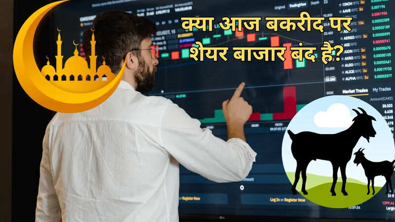 is stock market nse and bse holiday today for bakrid
