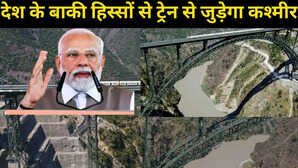 दुनिया के सबसे ऊंचे ब्रिज का आज उद्घाटन करेंगे PM मोदी बेमिसाल चिनाब पुल से गुजरेगी वंदे भारत ट्रेन जन्नत की सैर होगी आसान