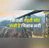 जिस चिनाब नदी पर बना दुनिया का सबसे ऊंचा ब्रिज उसकी लंबाई और गहराई जान रह जाएंगे दंग