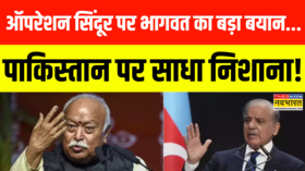 Mohan Bhagwat On Pahalgam Terror Attack News पहलगाम आतंकी हमले पर भागवत का बयान Hindi News