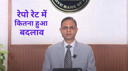 Repo Rate: RBI ने दिया उम्मीद से ज्यादा, रेपो रेट में की 0.50% की कटौती, सस्ते होंगे लोन, कम होगी ईएमआई