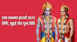 Ram Lakshman Dwadashi 2025 राम लक्ष्मण द्वादशी कब है जानिए इसकी पूजा विधि मुहूर्त और महत्व