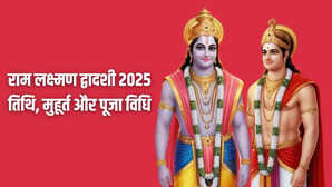 Ram Lakshman Dwadashi 2025 राम लक्ष्मण द्वादशी कब है जानिए इसकी पूजा विधि मुहूर्त और महत्व
