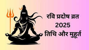Ravi Pradosh Vrat June 2025 जून की इस तारीख को रखा जाएगा रवि प्रदोष व्रत जान लें इसकी सही डेट और मुहूर्त