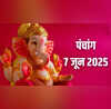 Aaj Ka Panchang 7 June 2025 निर्जला एकादशी व्रत का पारण कब किया जाएगा पंचांग से जानिए सही टाइमिंग