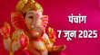 Aaj Ka Panchang 7 June 2025 निर्जला एकादशी व्रत का पारण कब किया जाएगा पंचांग से जानिए सही टाइमिंग