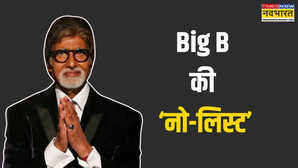 बुढ़ापा चढ़ते ही इन 4 चीजों से दूर हो गए अमिताभ बच्चन इस उम्र में भी है जवानों जैसी फुर्ती