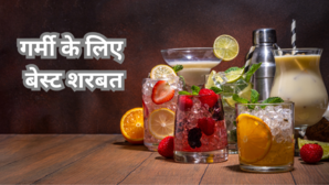 गर्मियों का अमृत कहे जाते हैं ये घरेलू शरबत रोज पीने से एक-दो नहीं सेहत को मिलते हैं कई फायदे