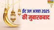 Bakrid Mubarak Shayari Images 2025 चांद के जैसा पाक हो सभी का प्यार होता रहे यूं ही अपनों का दीदार बकरीद की इन शायरी से अपनों को कहें ईद मुबारक