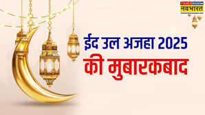 Bakrid Mubarak Shayari Images 2025 चांद के जैसा पाक हो सभी का प्यार होता रहे यूं ही अपनों का दीदार बकरीद की इन शायरी से अपनों को कहें ईद मुबारक