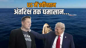 मस्क-ट्रंप के बीच खींचतान से अंतरिक्ष तक हड़कंप NASA से छिन जाएगी ड्रैगन कैप्सूल की ताकत अधर में लटकेंगे कई प्रोजेक्ट