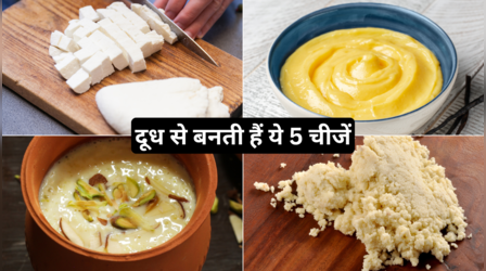 क्या आप जानते हैं? फ्रिज में रखे कच्चे दूध से बना सकते हैं ये 5 चीजें, सिर्फ दही और घी में नहीं डूबाना पड़ेगा मुंह