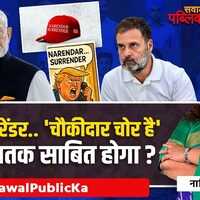 Sawal Public Ka सिंदूर-2 की दहाड़विरोधी सियासी कब्र खोद रहे   PM Modi  Chenab Bridge