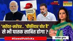 Sawal Public Ka सिंदूर-2 की दहाड़विरोधी सियासी कब्र खोद रहे PM Modi Chenab Bridge