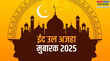 Happy Eid-ul-Adha 2025 Wishesबकरीद पर अपनों को भेजें दिल छूने वाले मुबारकबाद संदेश यहां से डाउनलोड करें फोटोज