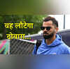 अगर ऐसा हुआ तो रिटारयमेंट वापस ले सकते हैं विराट ऑस्ट्रेलियाई दिग्गज का दावा