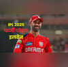 IPL 2025 की फर्जी प्लेइंग इलेवन साबित हुए ये खिलाड़ी जो बने बोझ