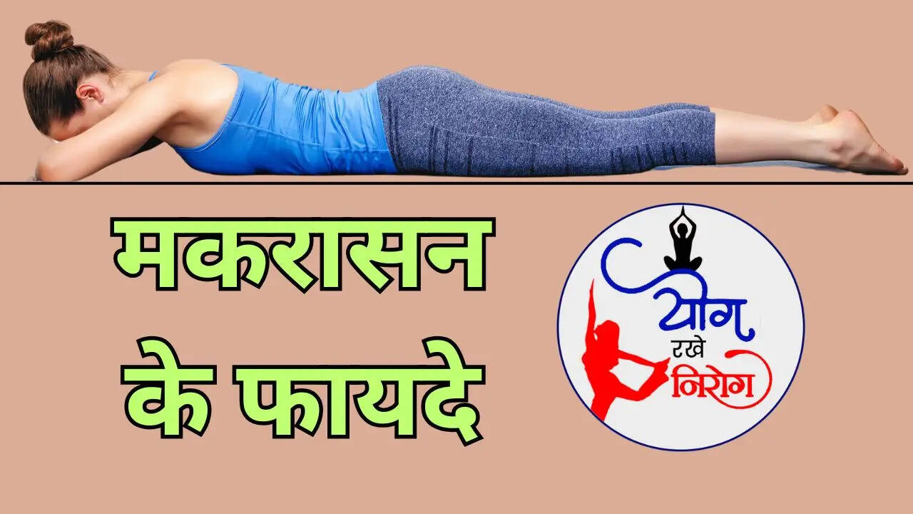 Makarasana ke Fayde, i benefici di Makarasana, come si fa a fare Makarasan