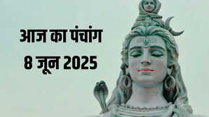 Aaj Ka Panchang 8 June 2025 पंचांग से जानिए प्रदोष व्रत पूजा का शुभ मुहूर्त आज का राहुकाल और सूर्योस्त समय