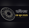 Aaj ka Rashifal 08-June-2025