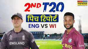 ENG vs WI 2nd T20 Pitch Report इंग्लैंड-वेस्टइंडीज दूसरे टी20 मैच की पिच रिपोर्ट