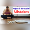 वेट लॉस के लिए क्यों महिलाओं को करनी पड़ती है ज्यादा मेहनत ज्यादातर महिलाएं करती हैं ये गलती यहां जाती हैं चूक