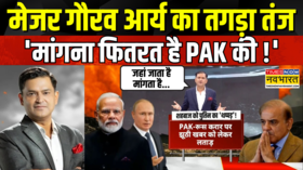 Pakistan PM की Russia को चिट्ठी पर Major Gaurav Arya ने कसां तंज कहा उसकी फितरत है मांगना