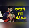 RCB को चैंपियन बनाकर रजत पाटीदार ने रचा अनोखा रिकॉर्ड