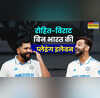 रोहित-विराट के बिना इंग्लैंड के खिलाफ टीम इंडिया की प्लेइंग इलेवन