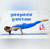 Yoga Divas शरीर को मजबूत करता है मयूरासन पुराने से पुराना दर्द भी करे ठीक जानें करने का तरीका और फायदे