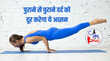 Yoga Divas शरीर को मजबूत करता है मयूरासन पुराने से पुराना दर्द भी करे ठीक जानें करने का तरीका और फायदे