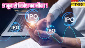 Upcoming IPO अगले हफ्ते खुलेंगे 4 IPO एसएमई कैटेगरी के होंगे 3 96 रु का है सबसे सस्ता शेयर