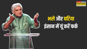 जावेद अख्तर ने इंसान को पहचानने का ये कौन सा तरीका बता दिया आप भी आजमा कर देखें