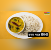 Varan Bhaat Recipe मराठियों का फेवरेट है वरण भात अभी तक नहीं चखा है इसका स्वाद तो फटाफट नोट करें रेसिपी