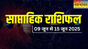 Weekly Rashifal 9 To 15 June 2025 जानिए 09 जून से 15 जून तक का सभी 12 राशियों का साप्ताहिक राशिफल हिंदी में यहां
