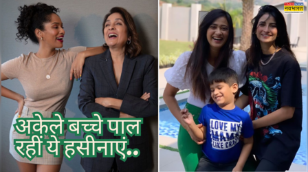बिना पति घर-बच्चा पाल रहीं ये हसीनाएं, सिंगल मदर होकर बनीं मिसाल, हर महिला सीखें ये गुण