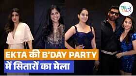 Ekta Kapoor के बर्थडे पार्टी में लगा TV स्टार्स का जमावड़ा बड़े सितारों ने मारी एंट्री