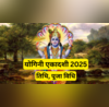 Yogini Ekadashi 2025 Date Puja Vidhi जून में कब है योगिनी एकादशी जानें शुभ मुहूर्त और पूजा विधि