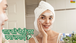 Night Skincare Routine रोज रात बिस्तर पकड़ने से पहले चेहरे पर लगानी चाहिए ये 3 चीजें खिली-खिली रहेगी स्किन