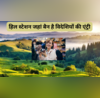 देश का इकलौता हिल स्टेशन जहां नहीं दिखेगा कोई विदेशी दिलकश नजारे लेने पहुंचते हैं हजारों इंडियन